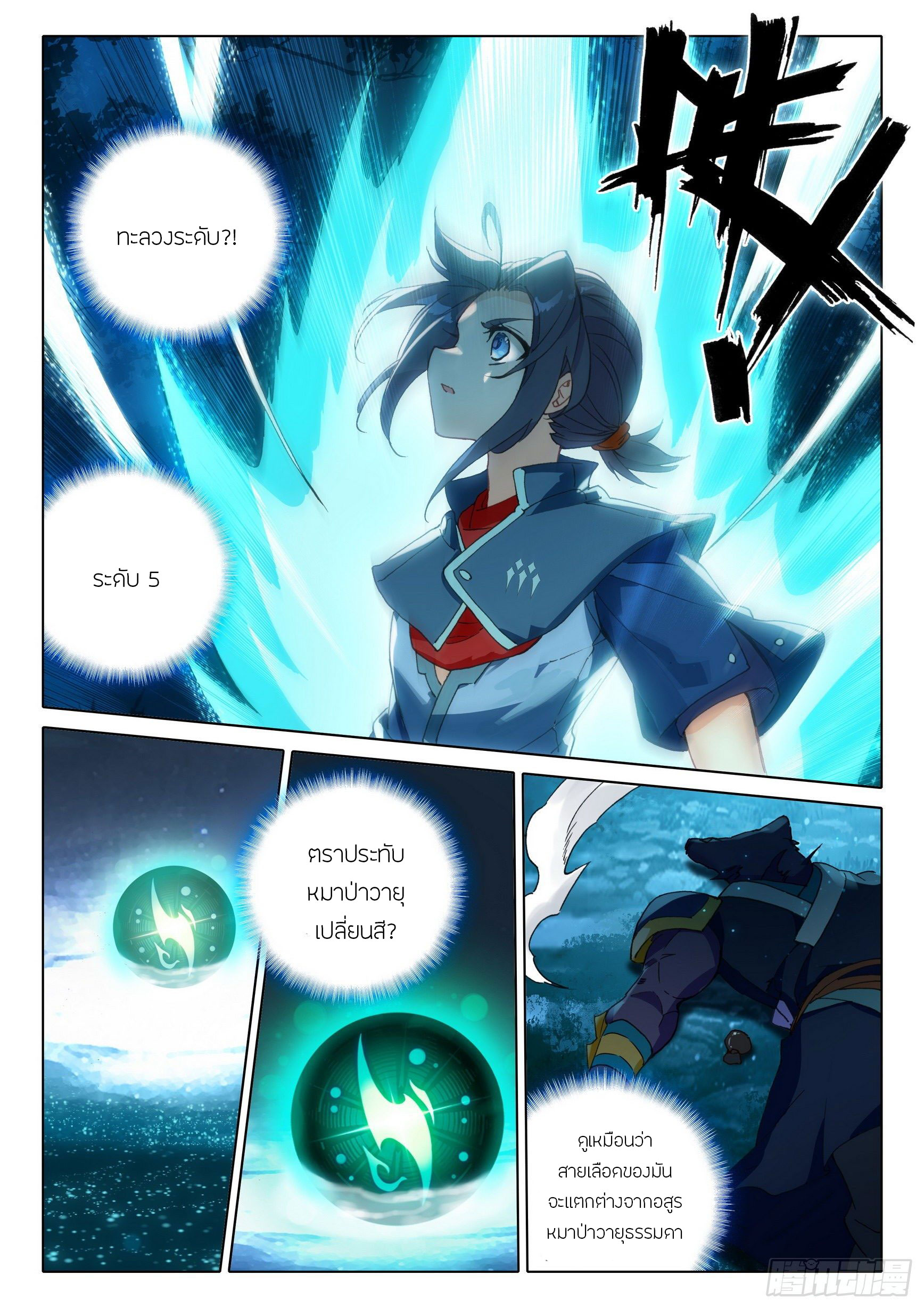 Douluo Dalu 5 - Rebirth of Tang san ตอนที่ 19 หน้า 16