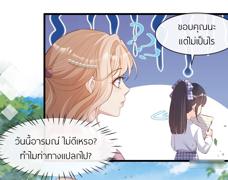 ดาราสาวเจ้าเสน่ห์กับนายเย็นชา ตอนที่ 23 หน้า 27