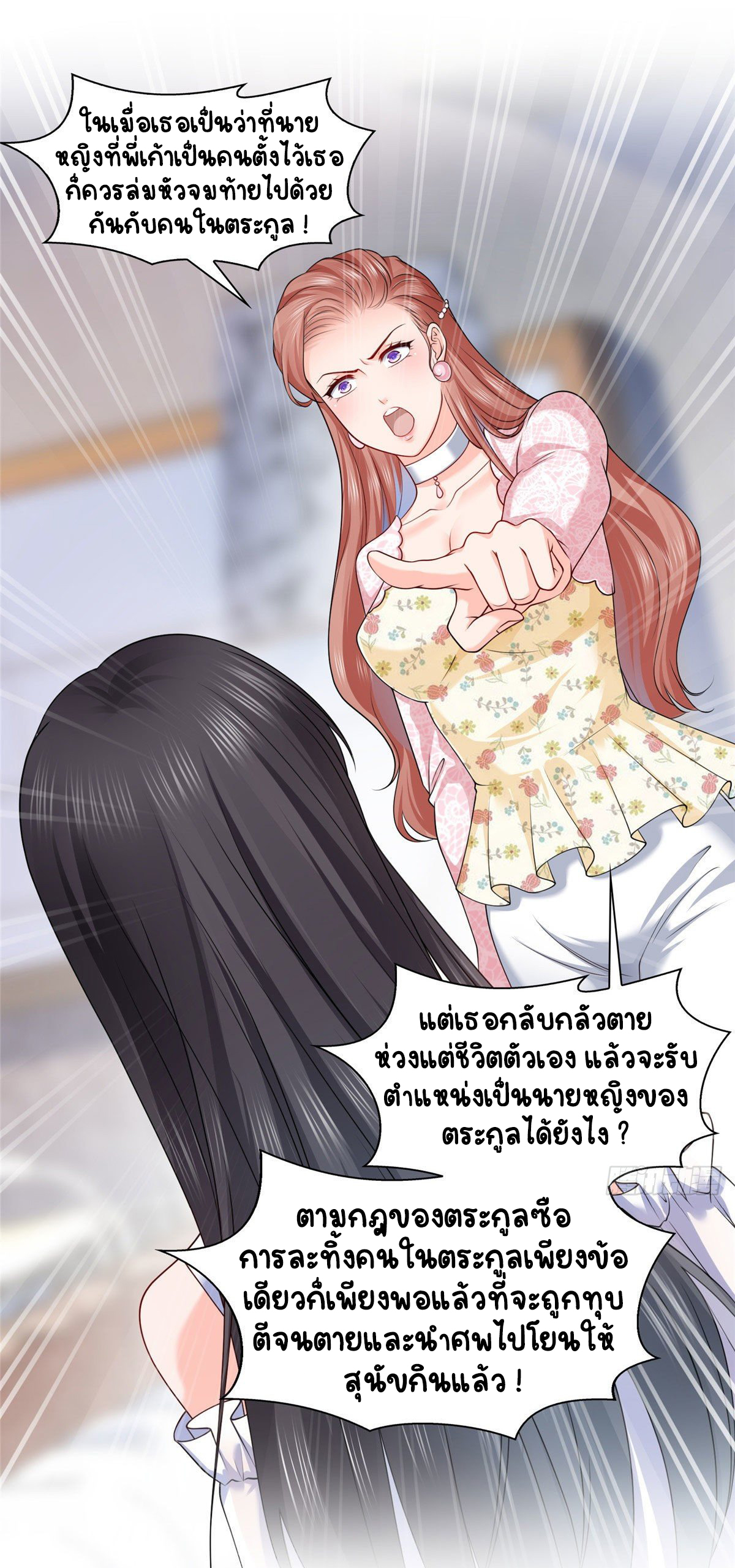 (ชนจีน)Perfect Secret Love The Bad New Wife Is a Little Sweet ตอนที่ 108 หน้า 32