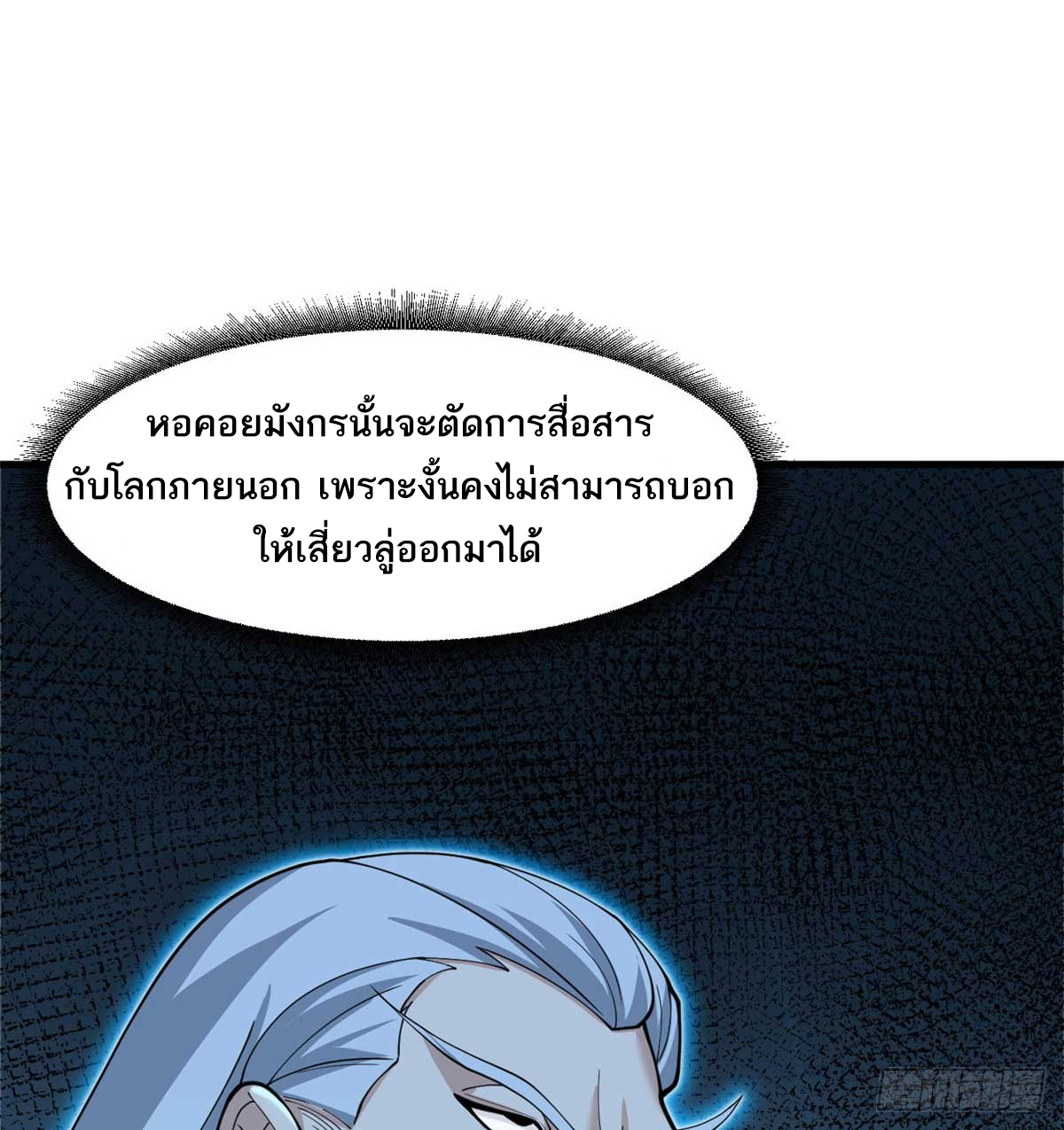 โคตรเทพร้านสัตว์อสูร ตอนที่ 109 หน้า 19