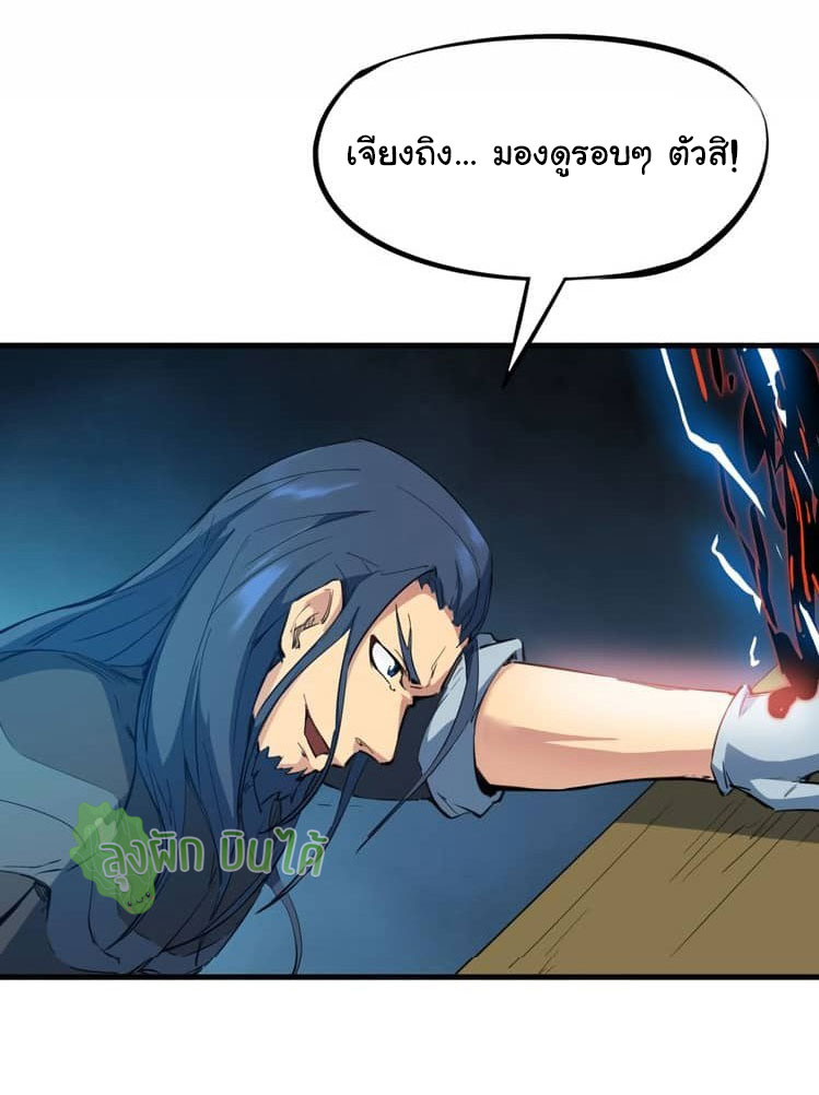 เลือดมังกร Bloodline of Dragons ตอนที่ 9 หน้า 47