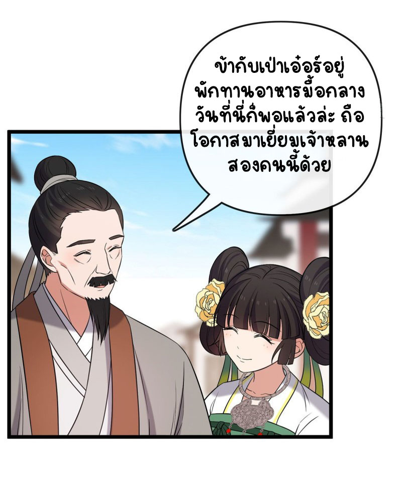 ปิ๊งรักทรราชจอมลวง ตอนที่ 31 หน้า 25