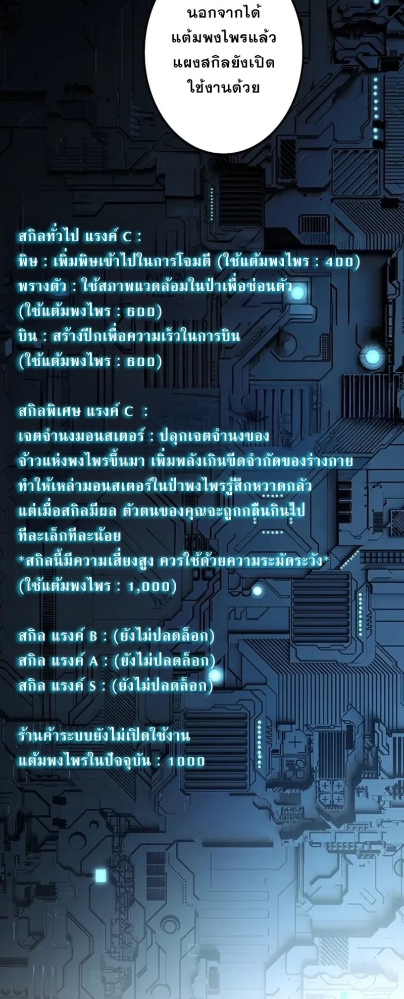 จ้าวแห่งพงไพรผู้หวนคืน ตอนที่ 3 หน้า 44