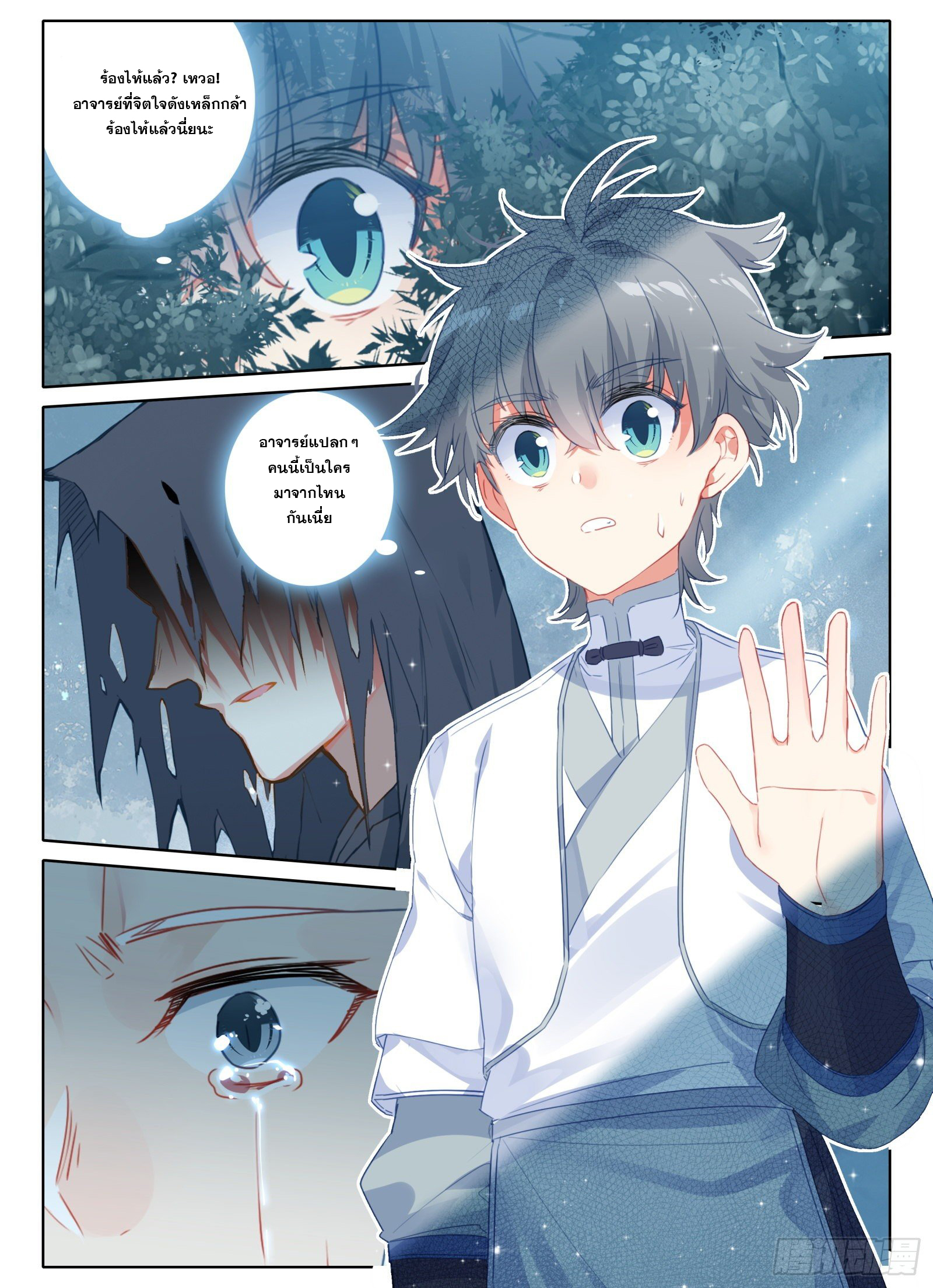 มีแต่ข้าที่เป็นเซียน (ทันจีน) ตอนที่ 12 หน้า 16