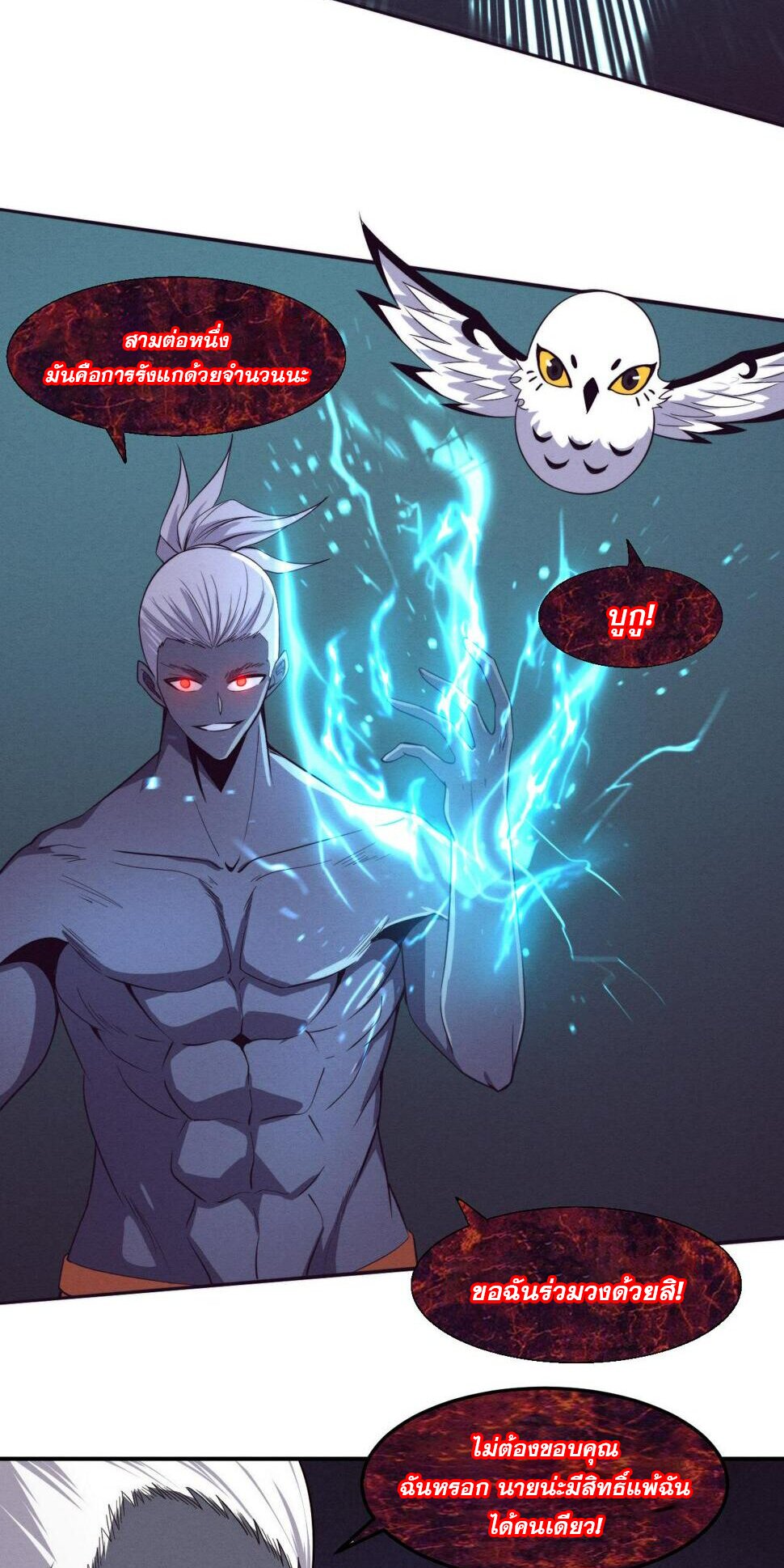 The Frenzy Of Evolution ตอนที่ 101 หน้า 47