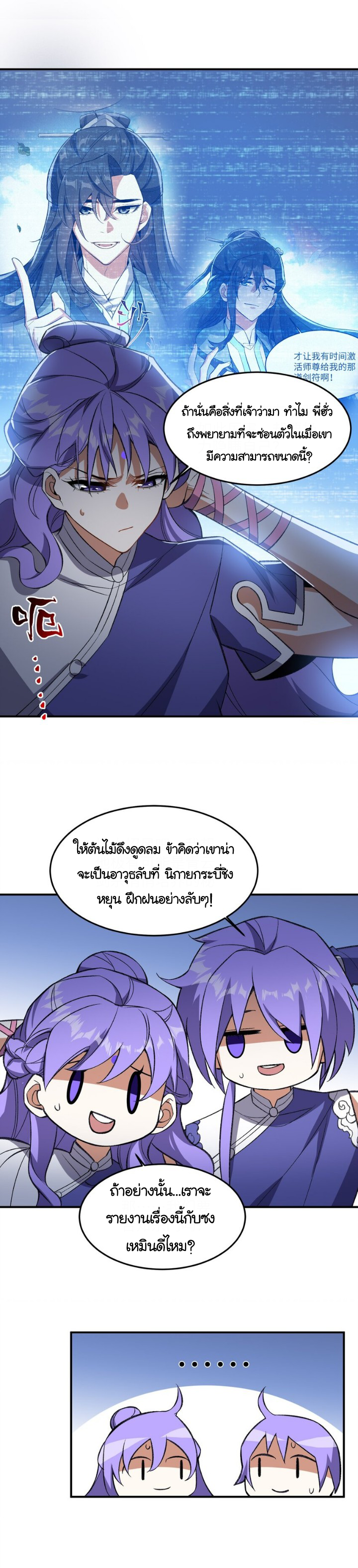 (โลกแห่งการบ่มเพาะพลังอมตะ) ตอนที่ 13 หน้า 9