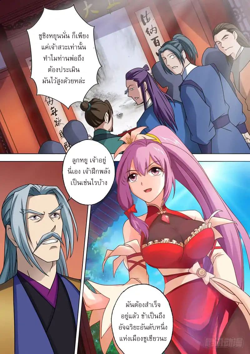 ดาบวิญญาณราชัน spirit sword sovereign ตอนที่ 42 หน้า 10