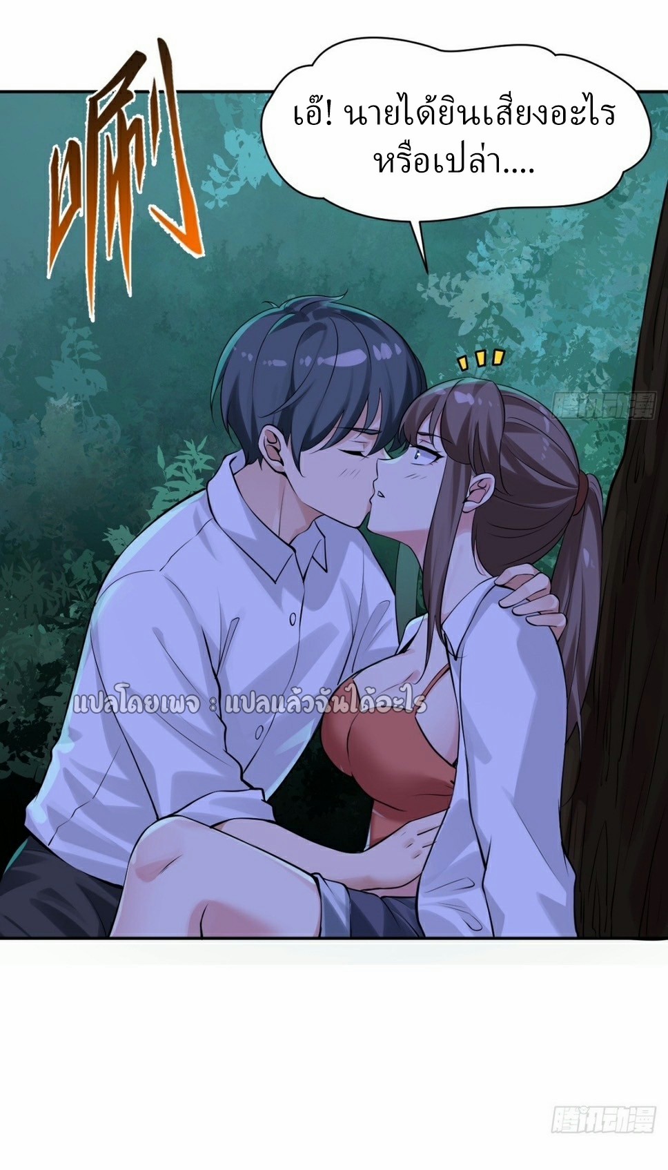 แฟนของผมระดับตำนานทั้งนั้น ตอนที่ 3 หน้า 14