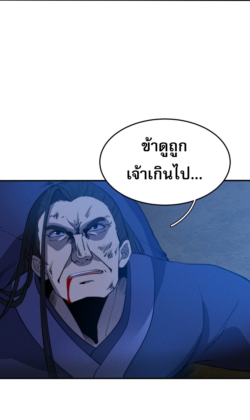 ระบบกลืนกินขั้นสุดยอด ตอนที่ 26 หน้า 31