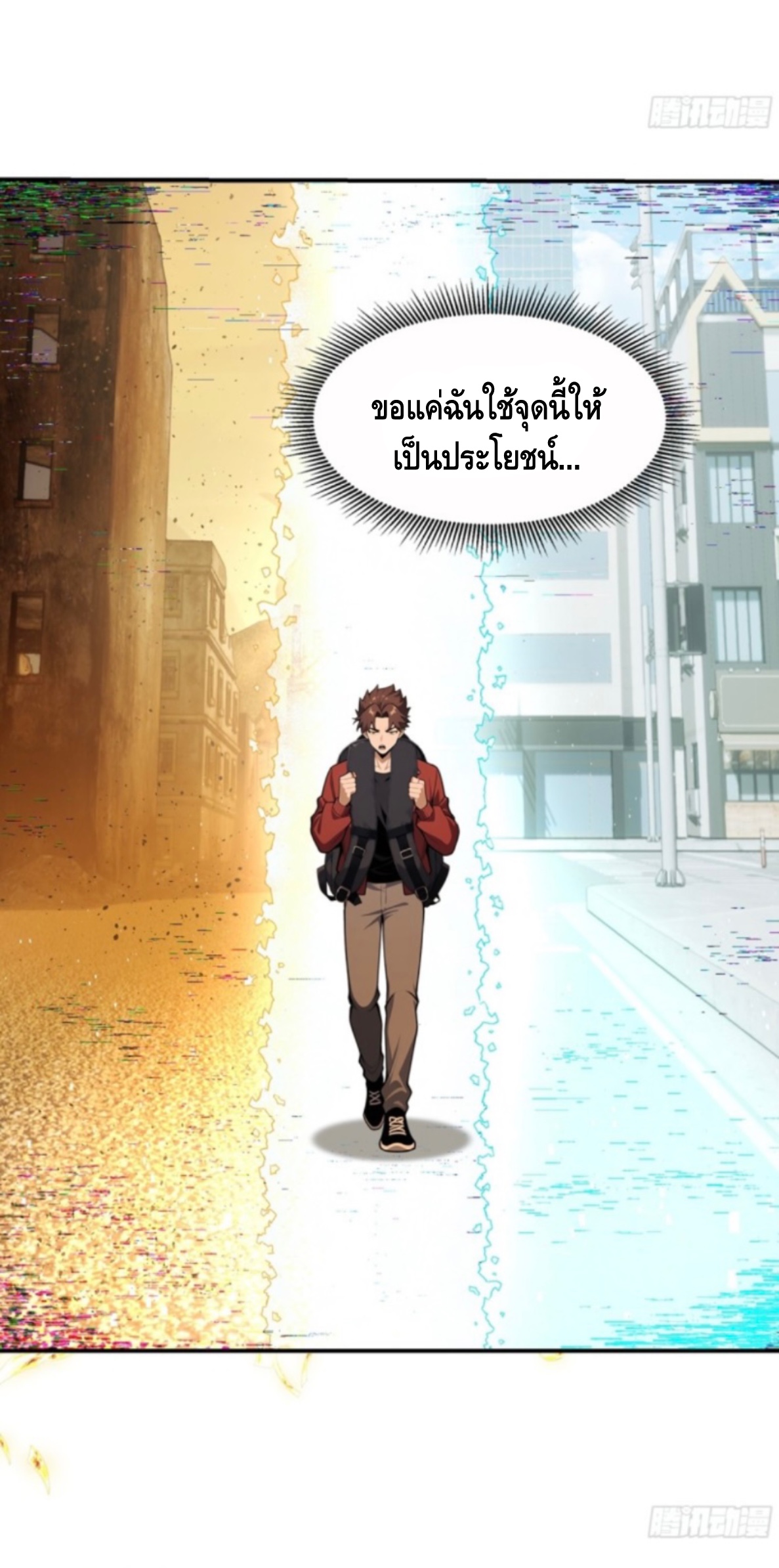 พ่อค้าเถื่อนแห่งวันสิ้นโลก ตอนที่ 1 หน้า 49
