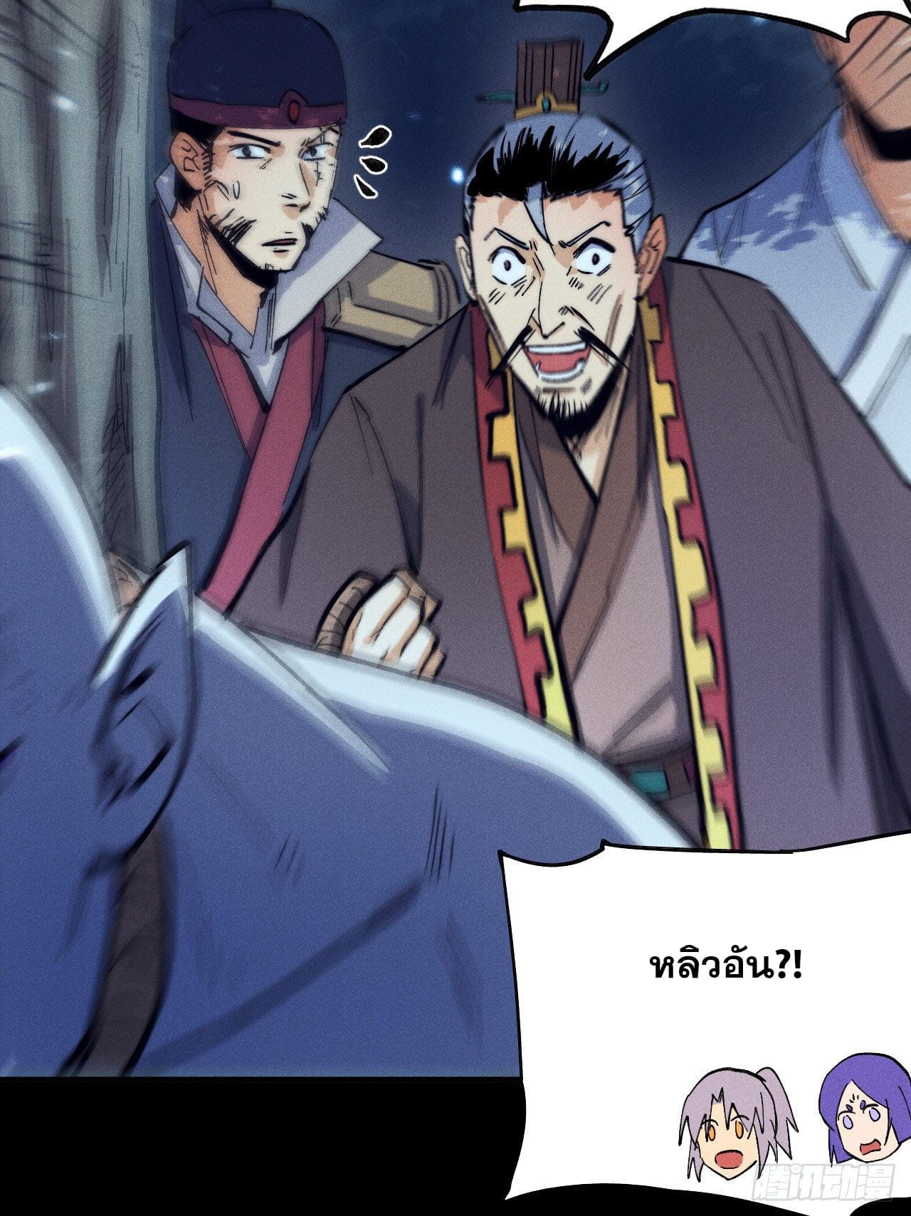 ตูข้านี่แหละเทพ (ทันจีน) ตอนที่ 79 หน้า 19