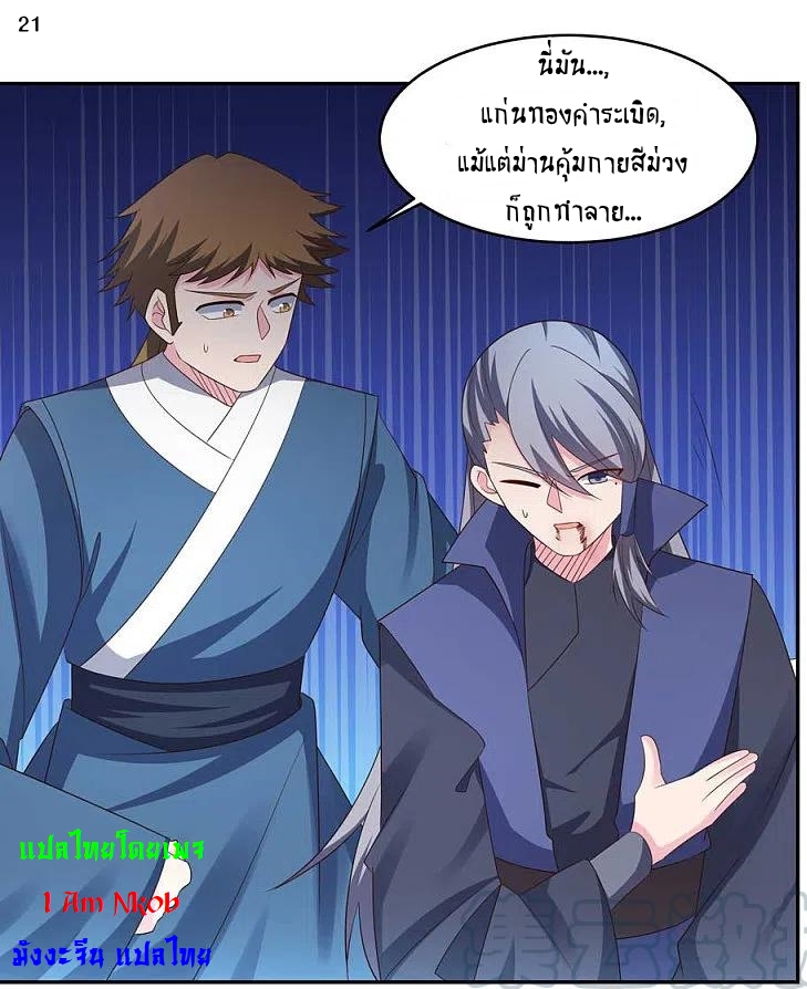Above All Gods เทพยุทธเหนือเทวะ ตอนที่ 219 หน้า 22