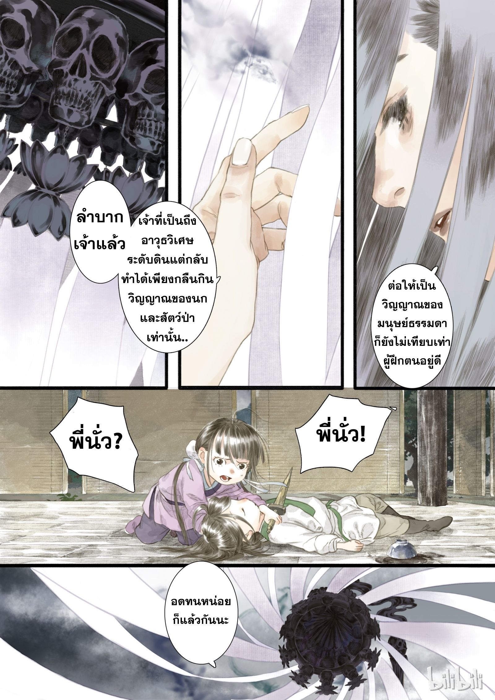 Song of the Sky Walkers - ลำนำล่องนภา ตอนที่ 8 หน้า 8