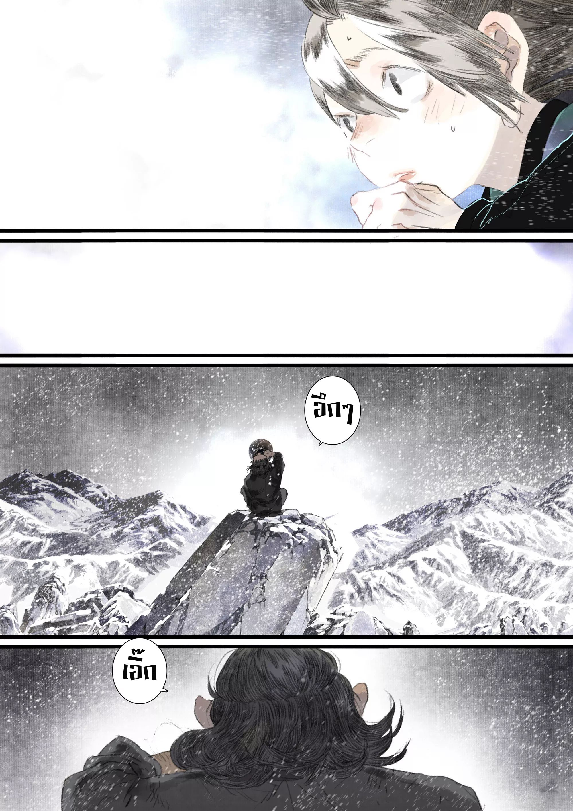 Song of the Sky Walkers - ลำนำล่องนภา ตอนที่ 89 หน้า 4