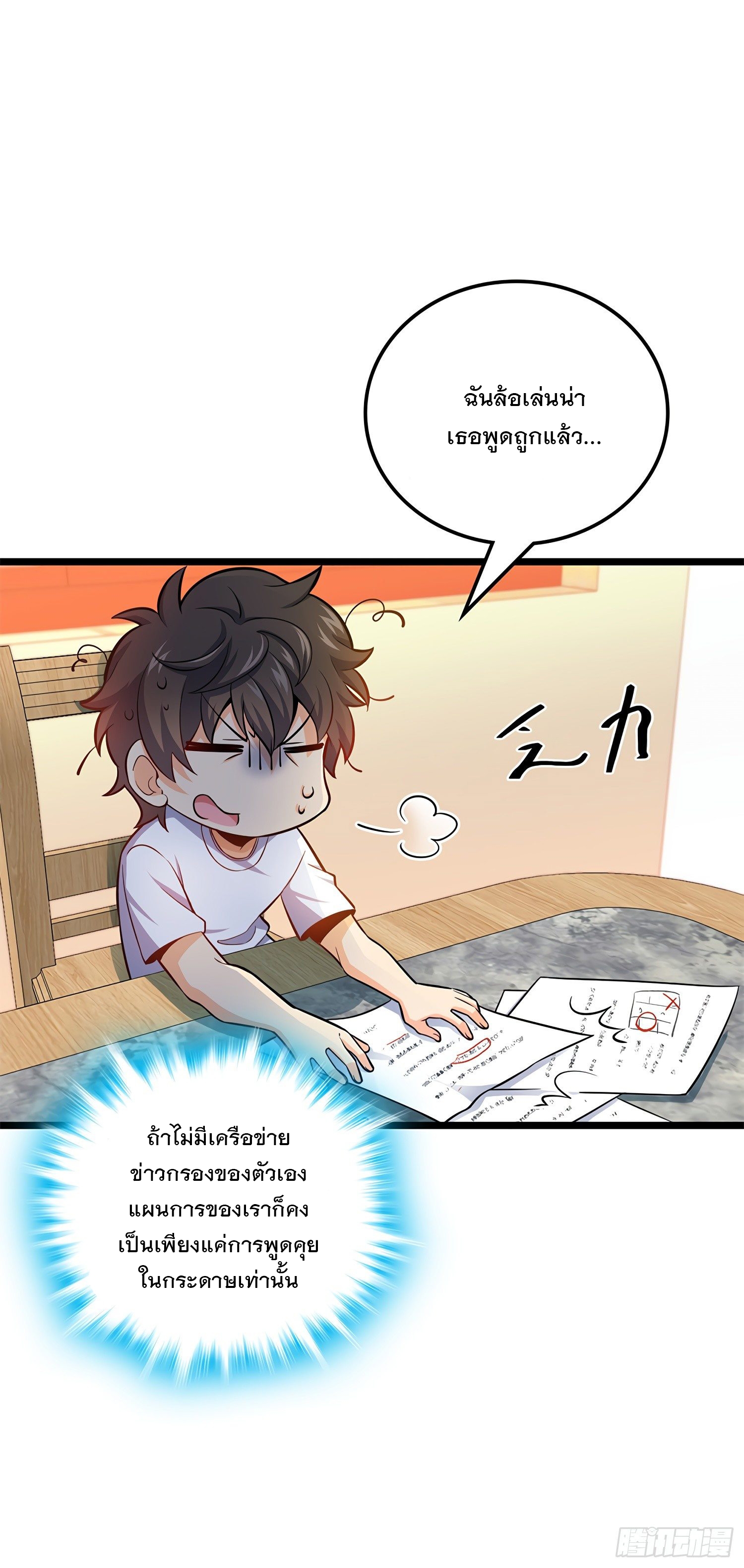 ชีวิตใหม่ของราชาจอมกวน ตอนที่ 57 หน้า 46