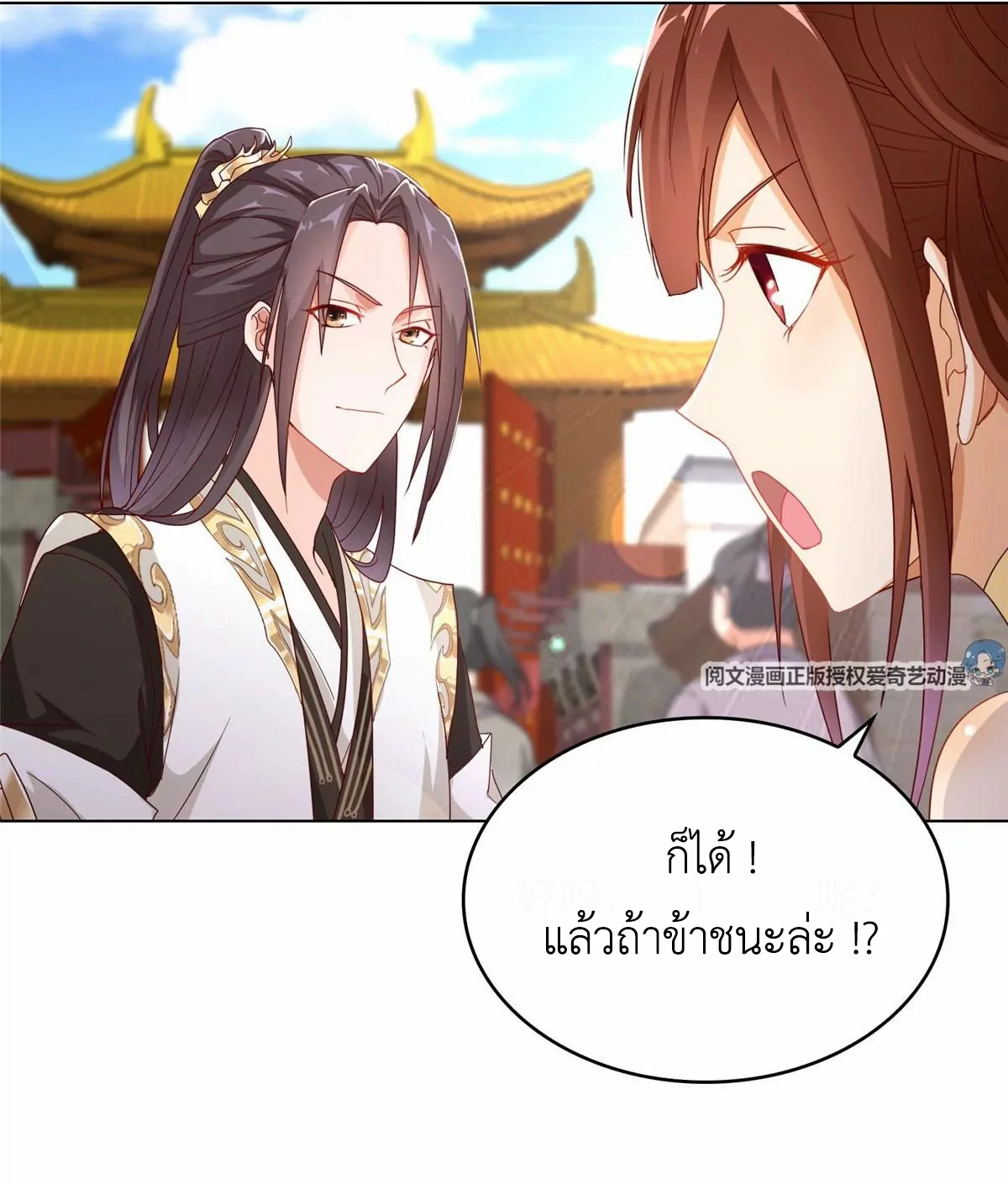 (ชนจีน) Dragon Master (จูหมิง นักรบเซียนมังกร) ตอนที่ 5 หน้า 28