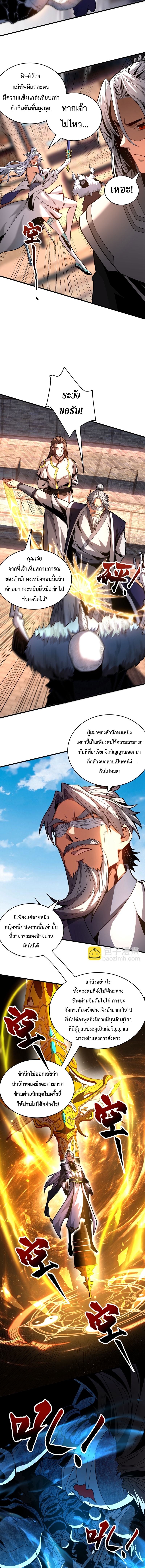 ข้าขอบ่มเพาะศิษย์แบบชิวๆ ก็แล้วกัน! (ชนจีน) ตอนที่ 42 หน้า 9