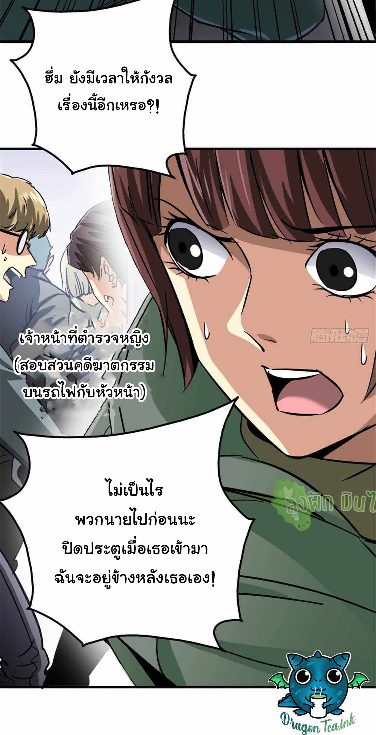 Northern Train X47 ตอนที่ 11 หน้า 8