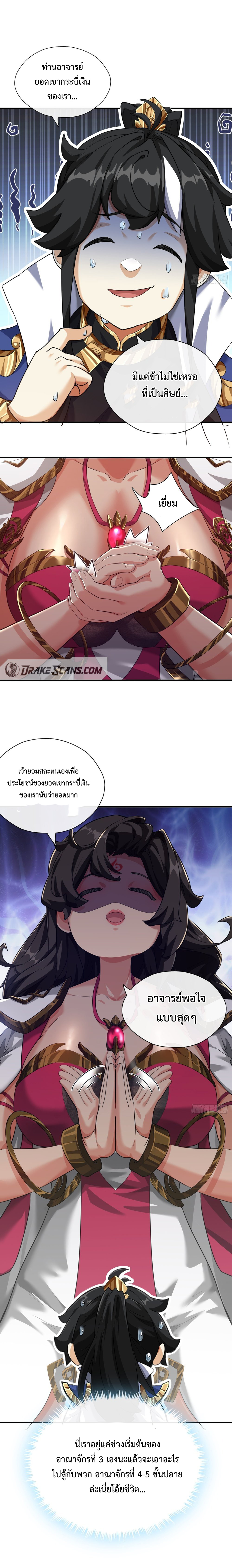 ปรมาจารย์หนุ่มได้โปรด สังหารเหล่าปีศาจด้วยเถิด! ตอนที่ 3 หน้า 41