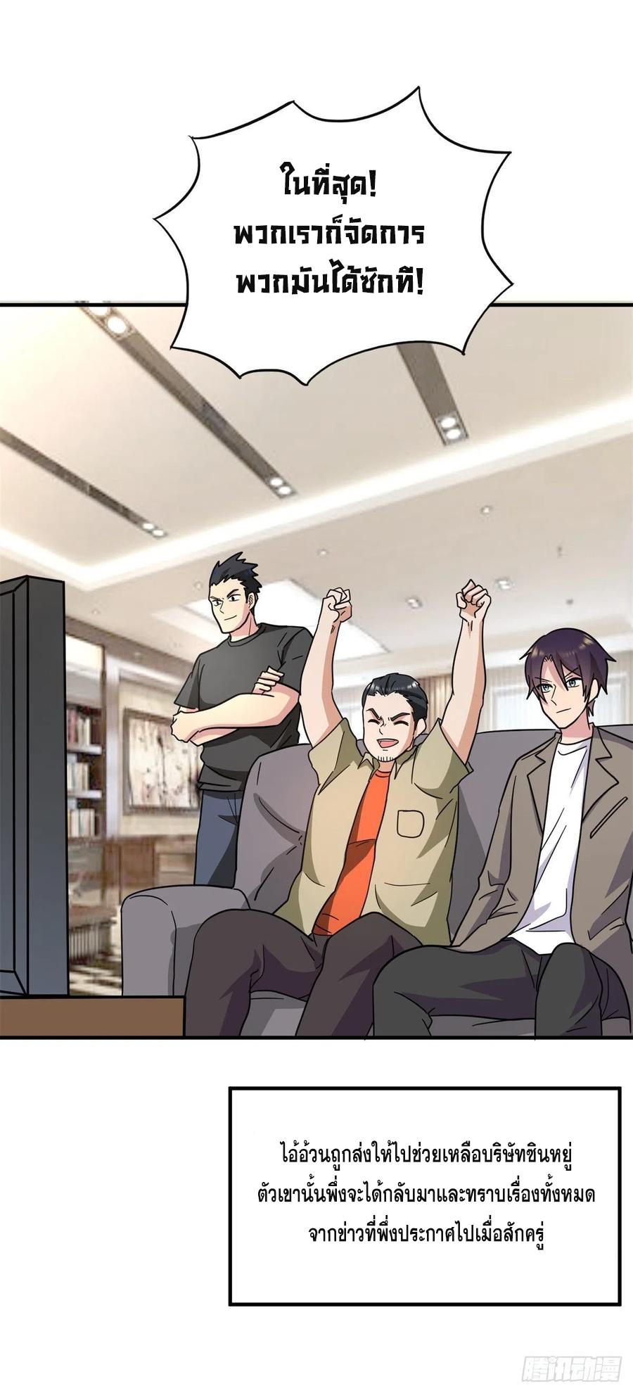 ระบบไลฟ์สด เจ้าพ่อสายเปย์ ตอนที่ 73 หน้า 22