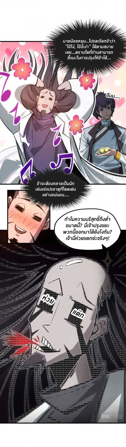 จักรพรรดิ์สูงสุดนิรันดร์ ตอนที่ 18 หน้า 43
