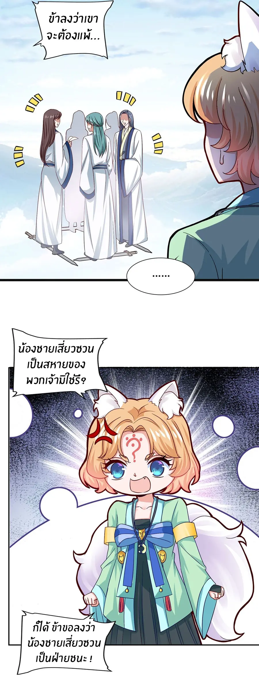 ก้าวผ่านเส้นสายเลือด ตอนที่ 40 หน้า 20