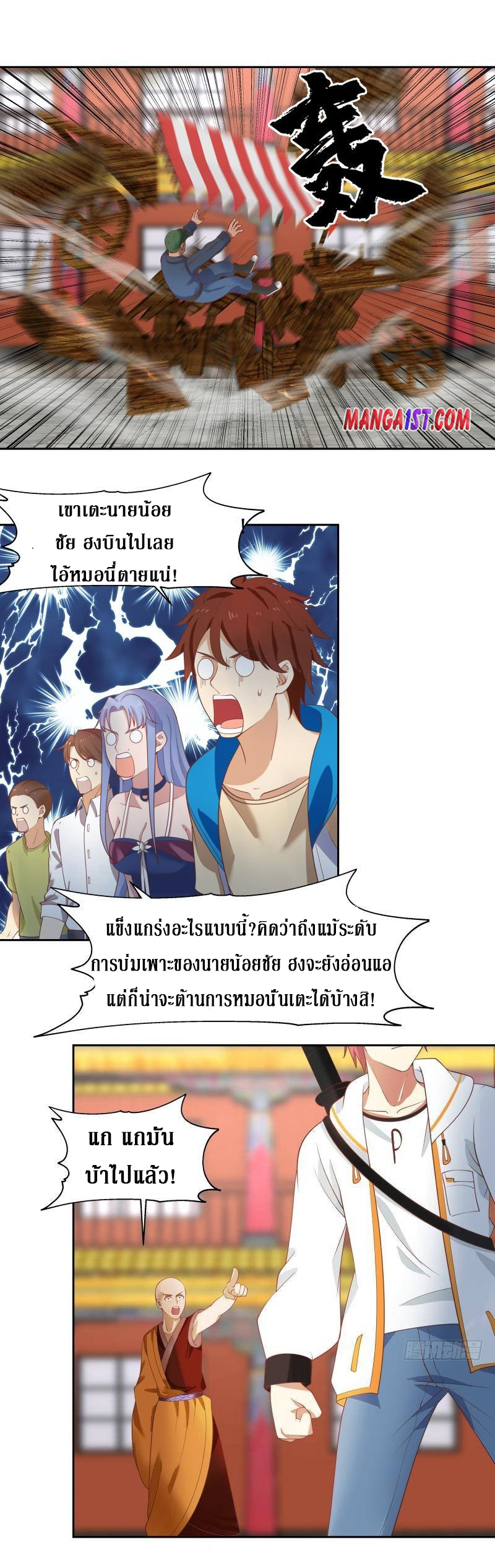 I have dragon in my body ตอนที่ 177 หน้า 4