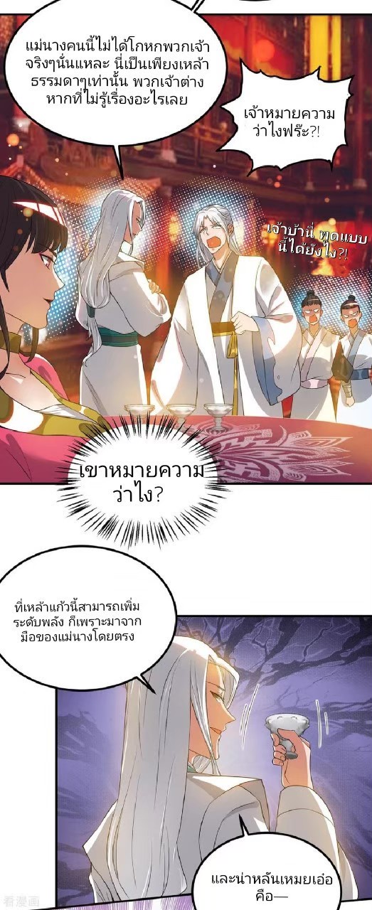 ราชันย์ผงาดโลกันตร์ ตอนที่ 11 หน้า 29