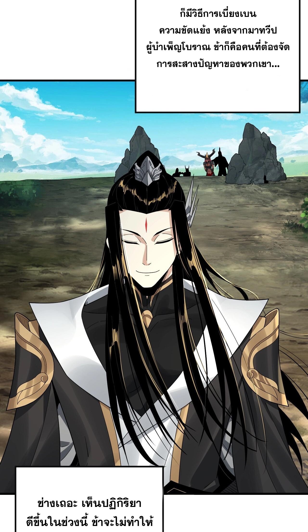 ข้าคือจอมวายร้ายผู้ยิ่งใหญ่ (ชนจีนก่อนใคร) ตอนที่ 62 หน้า 36