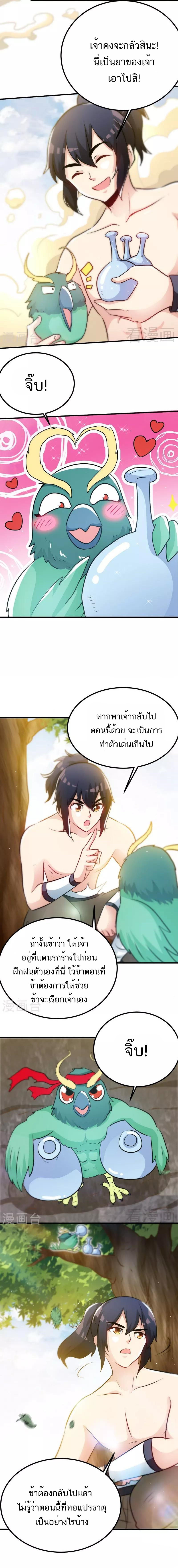 Born to Be a God ตอนที่ 70 หน้า 4