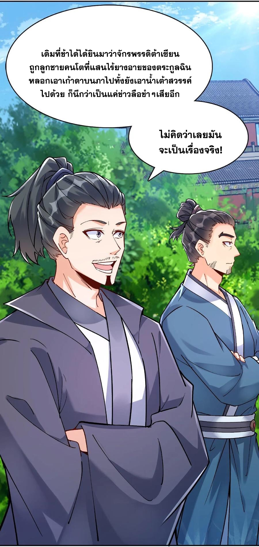 The Villain of Destiny วายร้ายแห่งโชคชะตา! ตอนที่ 15 หน้า 3