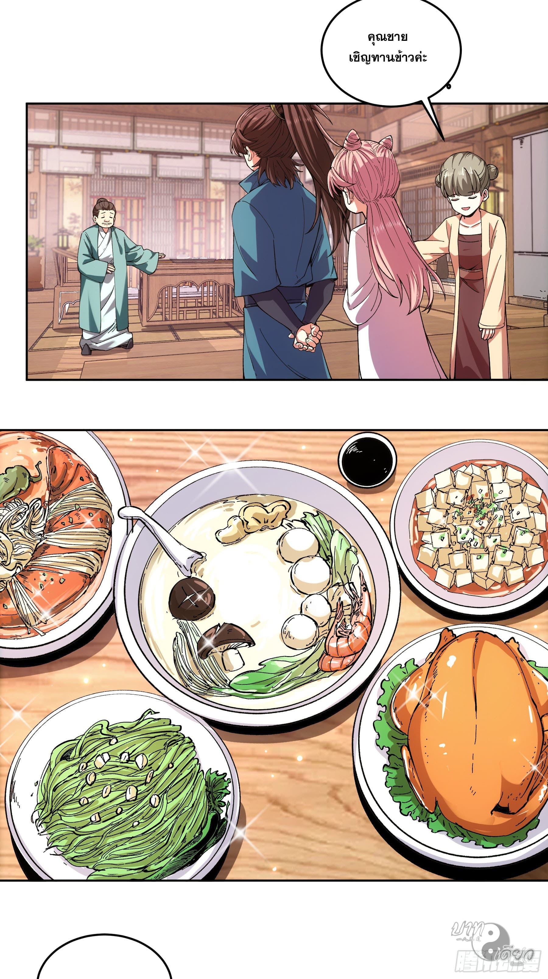 หาญท้าชะตาฟ้า ปริศนายุทธจักร ตอนที่ 11 หน้า 9