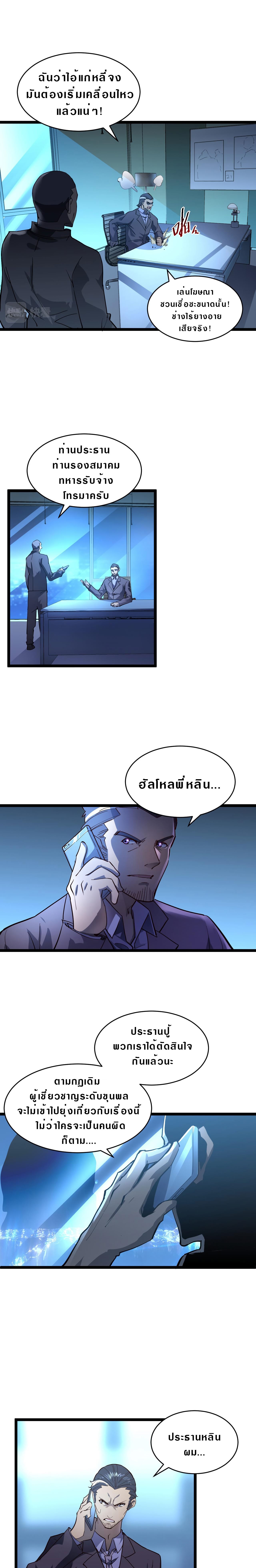 Rise From The Rubble |  เศษซากวันสิ้นโลก ตอนที่ 55 หน้า 5