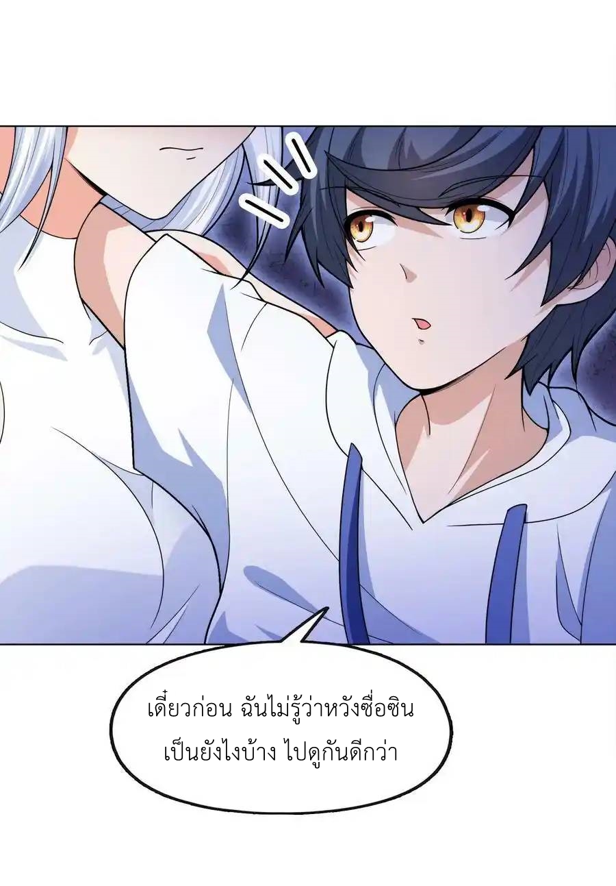 There Will Always Be Someone To Disturb My AFK Life ตอนที่ 31 หน้า 78