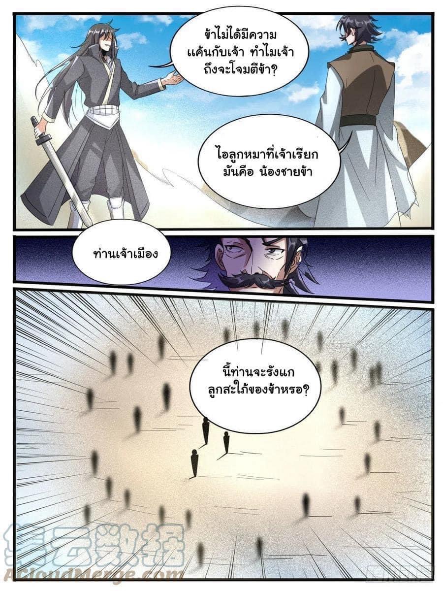 I am God ข้าคือเทพเจ้า เกิดไหม่ ตอนที่ 75 หน้า 10