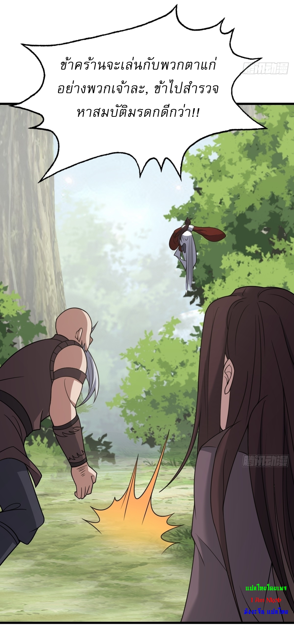 เก็บตัวร้อยปี จากนี้พี่ขอเทพ! INVINCIBLE AFTER A HUNDRED YEARS OF SECLUSION ตอนที่ 99 หน้า 11