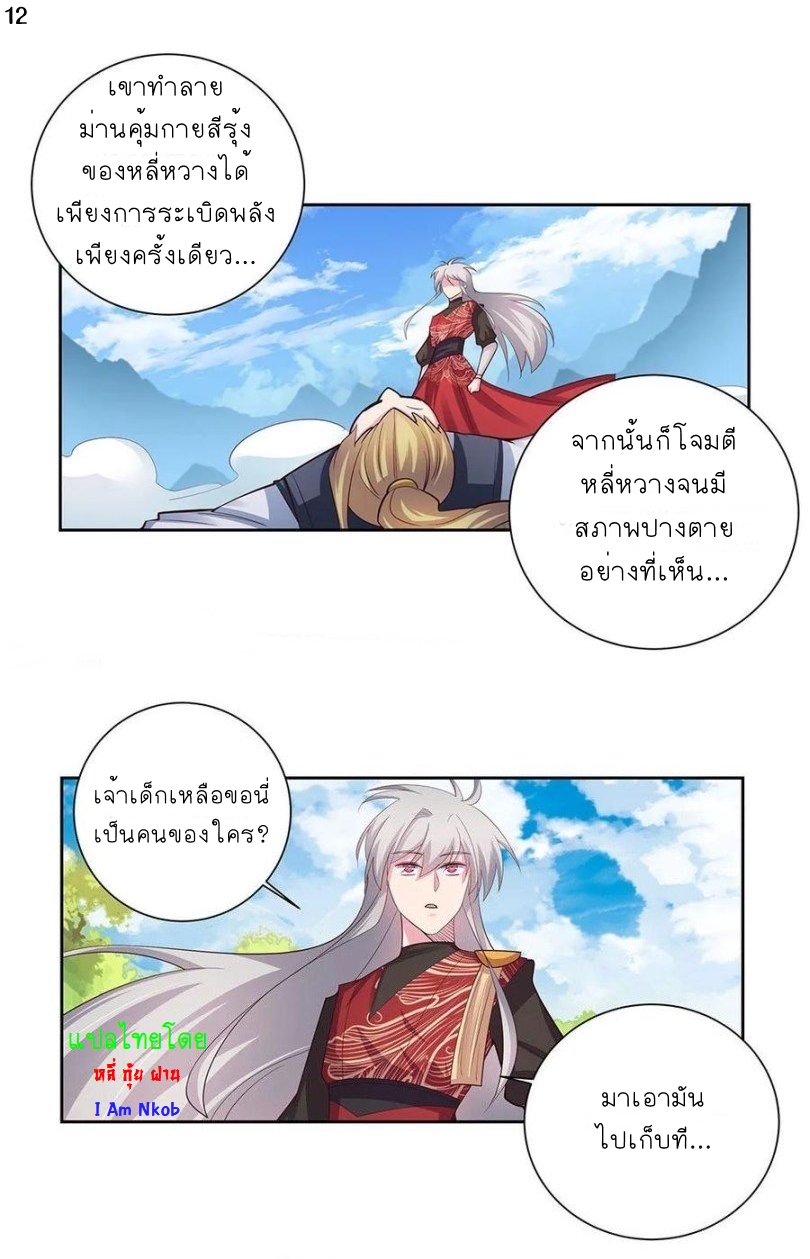 Above All Gods เทพยุทธเหนือเทวะ ตอนที่ 82 หน้า 13