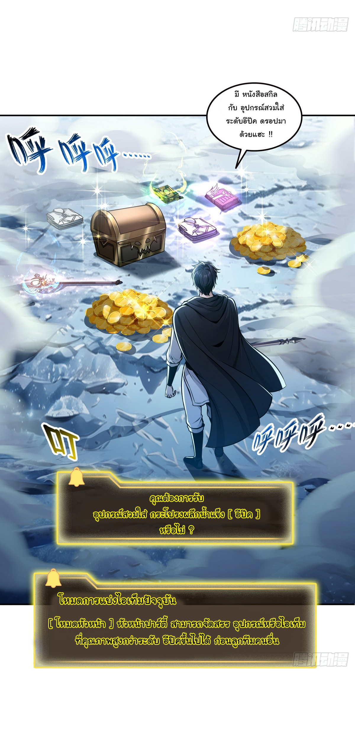 ย้อนเวลากลับมาเป็นจอมเวทย์แห่งความตาย ตอนที่ 20 หน้า 29