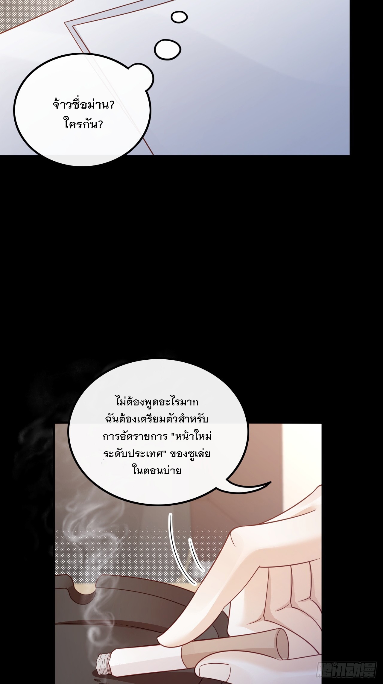 เกิดใหม่เป็นราชาแห่งวงการบันเทิง ตอนที่ 1 หน้า 10