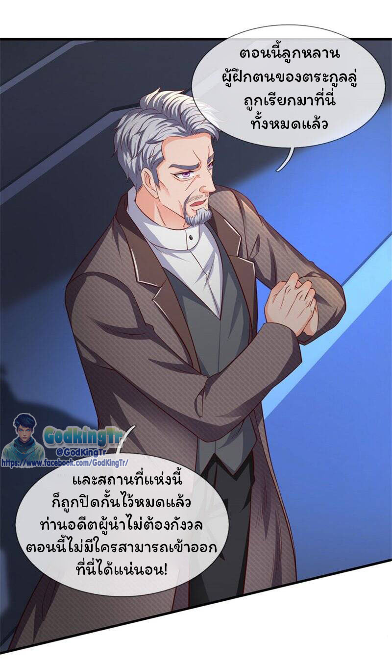 ราชาเทพนิรันดร์ (Eternal god king) ตอนที่ 194 หน้า 33