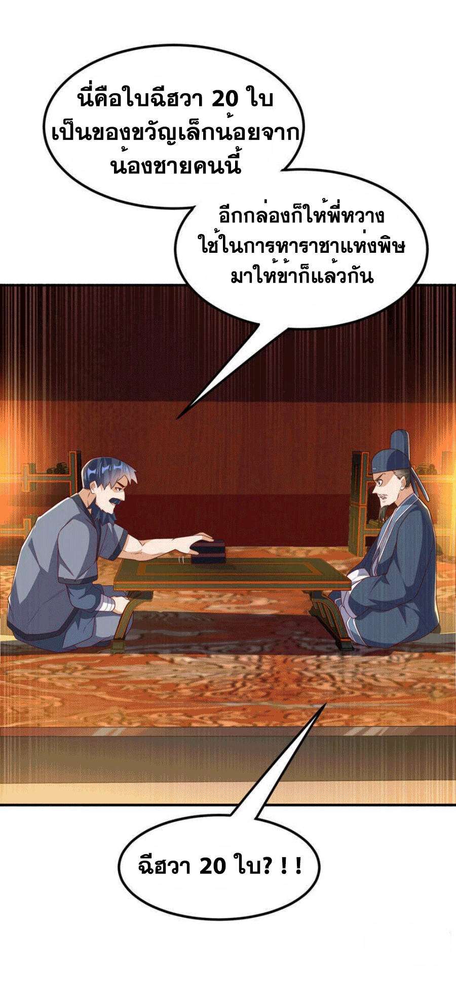 Wu ni ตอนที่ 244 หน้า 30