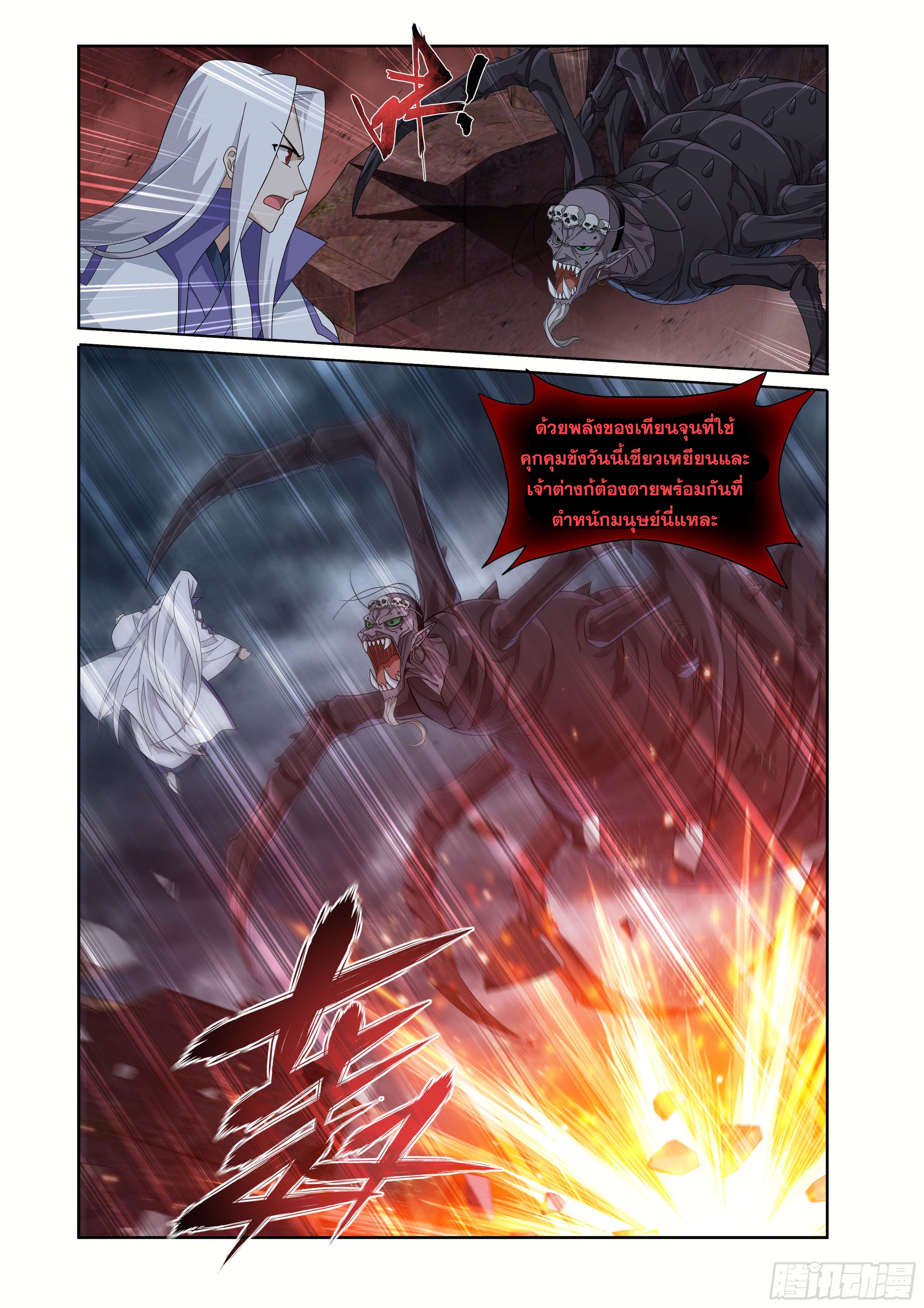 Doupo Cangqiong (ชนจีน) ตอนที่ 114 หน้า 18