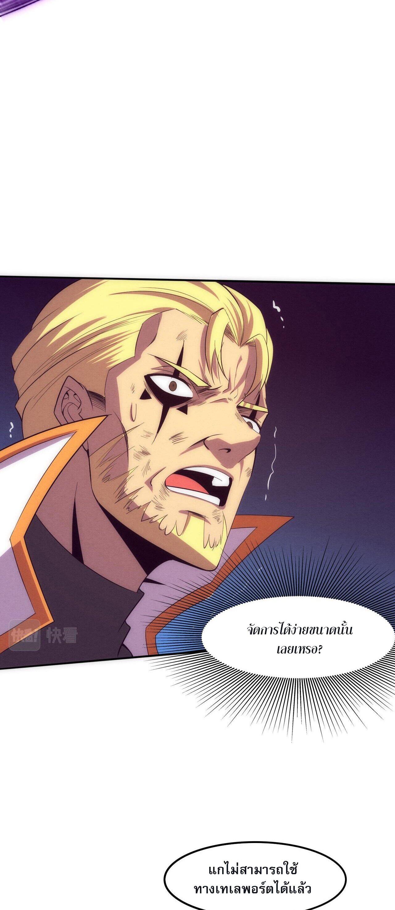 The Frenzy Of Evolution ตอนที่ 80 หน้า 44