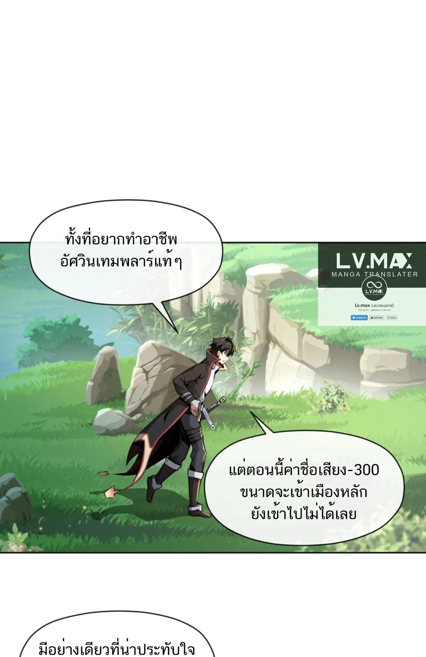 คนทั้งเซิฟก็เอาข้าไม่ลง !!? ตอนที่ 3 หน้า 3