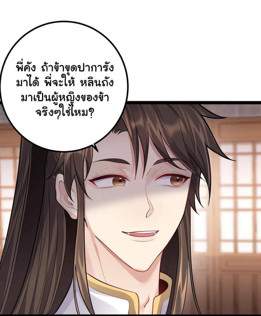 เทพวายร้ายกลับชาติมาเกิดใหม่ ตอนที่ 74 หน้า 28