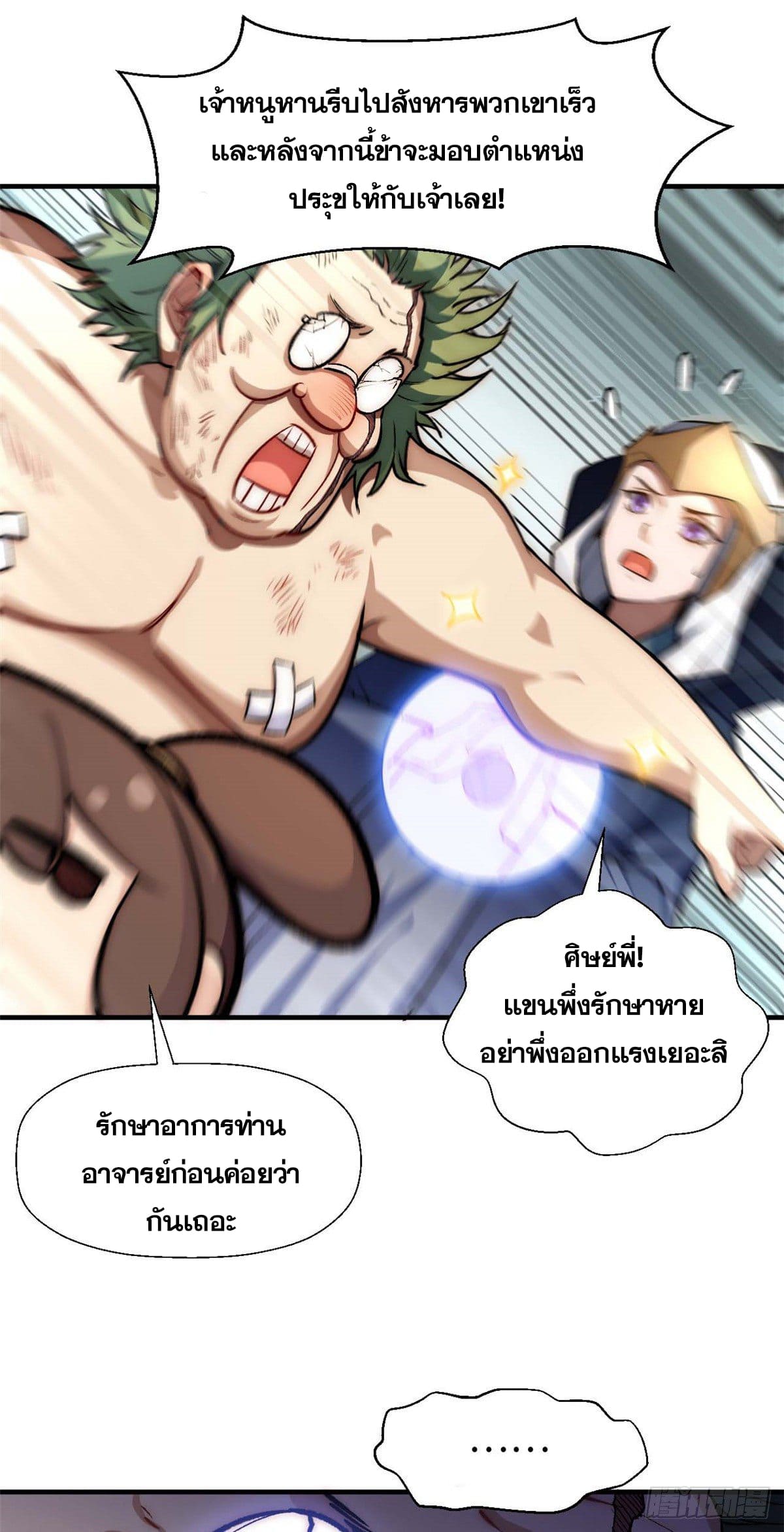 ระบบสุ่มดวงชะตา(ทันจีน) ตอนที่ 35 หน้า 24