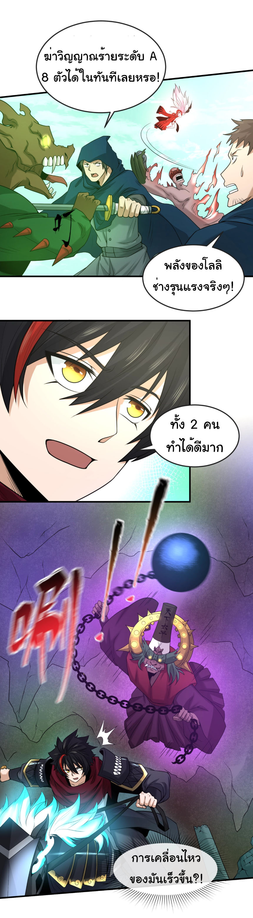 Junior Brother Demon Sovereign is too devoted ตอนที่ 127 หน้า 16