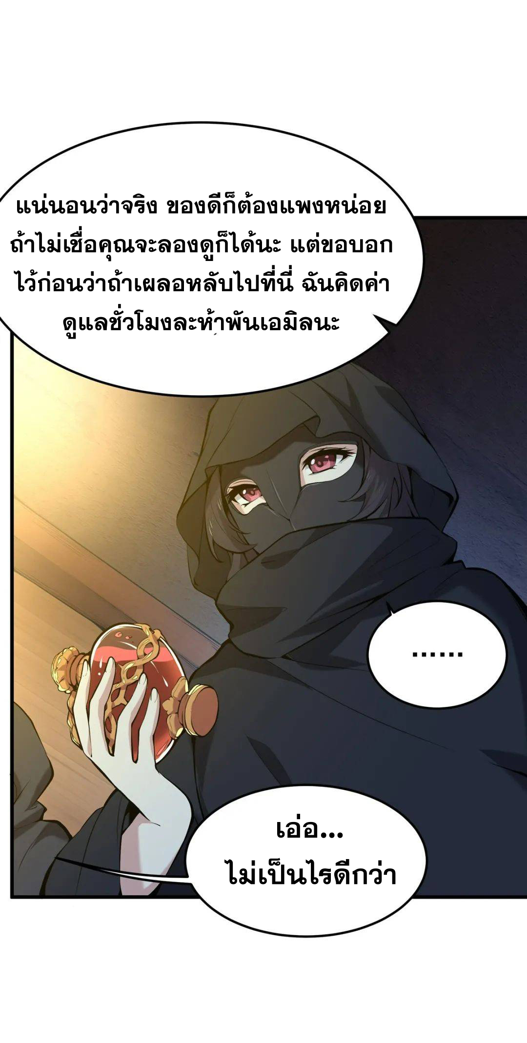 ตัวร้ายผมทองในนิยายตัวเอกหญิงสุดแกร่งก็อยากมีความสุข ตอนที่ 5 หน้า 12