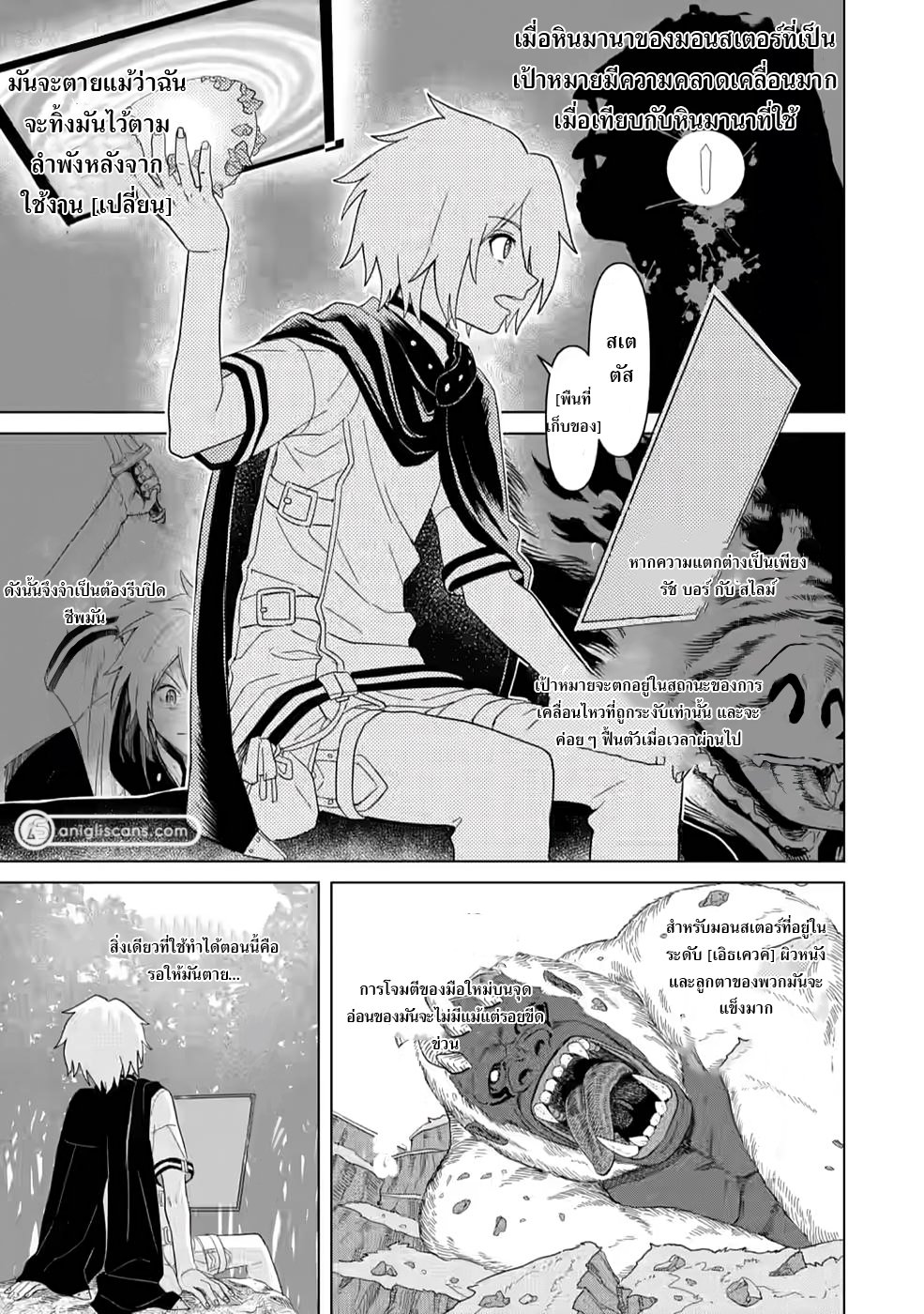 THE STRONGEST SAGE WITHOUT A JOB ตอนที่ 3 หน้า 13