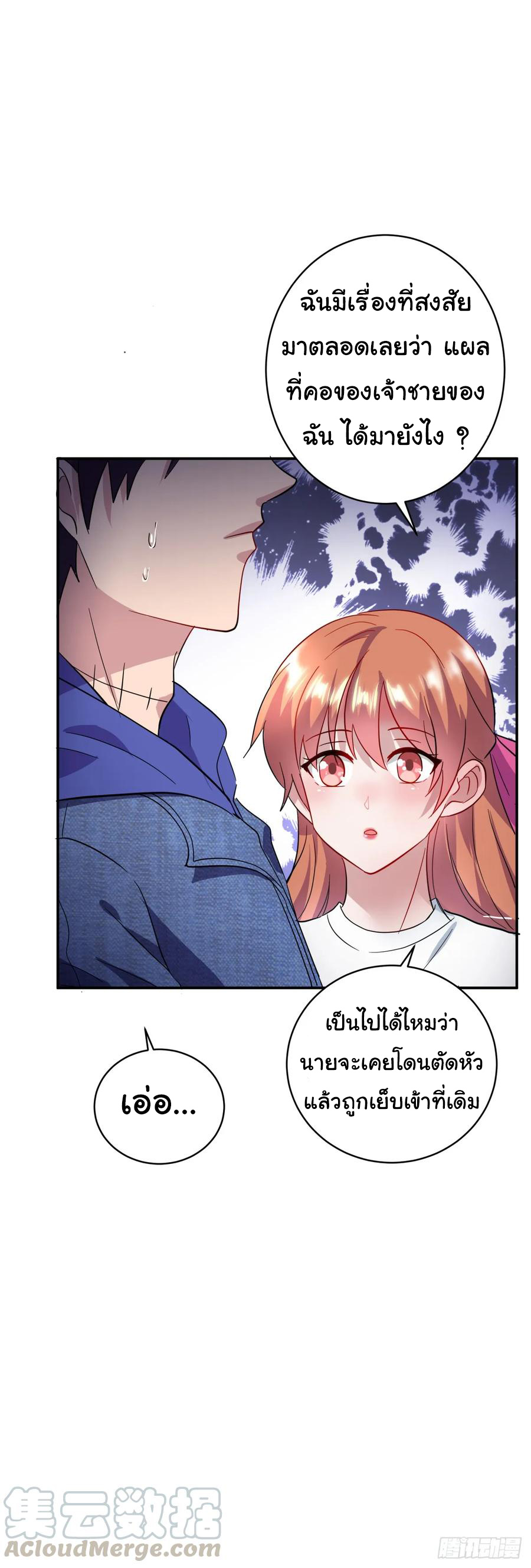 ระบบไลฟ์สด เจ้าพ่อสายเปย์ ตอนที่ 13 หน้า 18